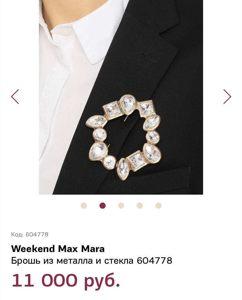 Брошь Max Mara Weekend