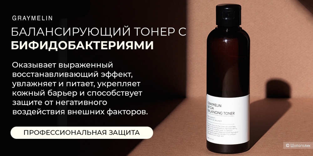 Тонер для лица с бифидобактериями Graymelin Bifida Balancing Toner, 200мл