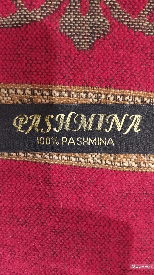 Палантин из шерсти 80см на 190см