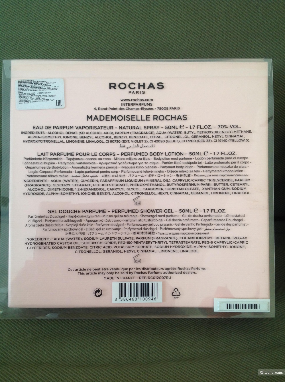 Парфюмерный набор ROCHAS, Mademoiselle Rochas, 50 мл/50 мл/ 50 мл