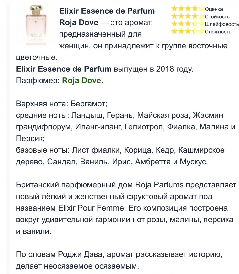 Roja Dove Elixir feminine esense 100ml, в магазине Другой магазин — на  Шопоголик