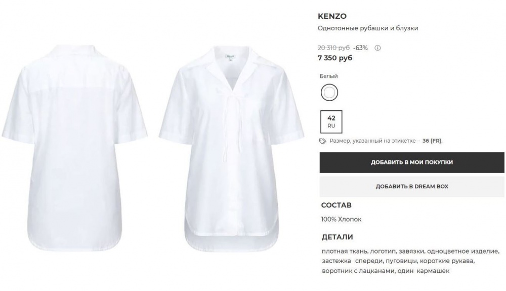 Рубашка Kenzo, р.36 FR
