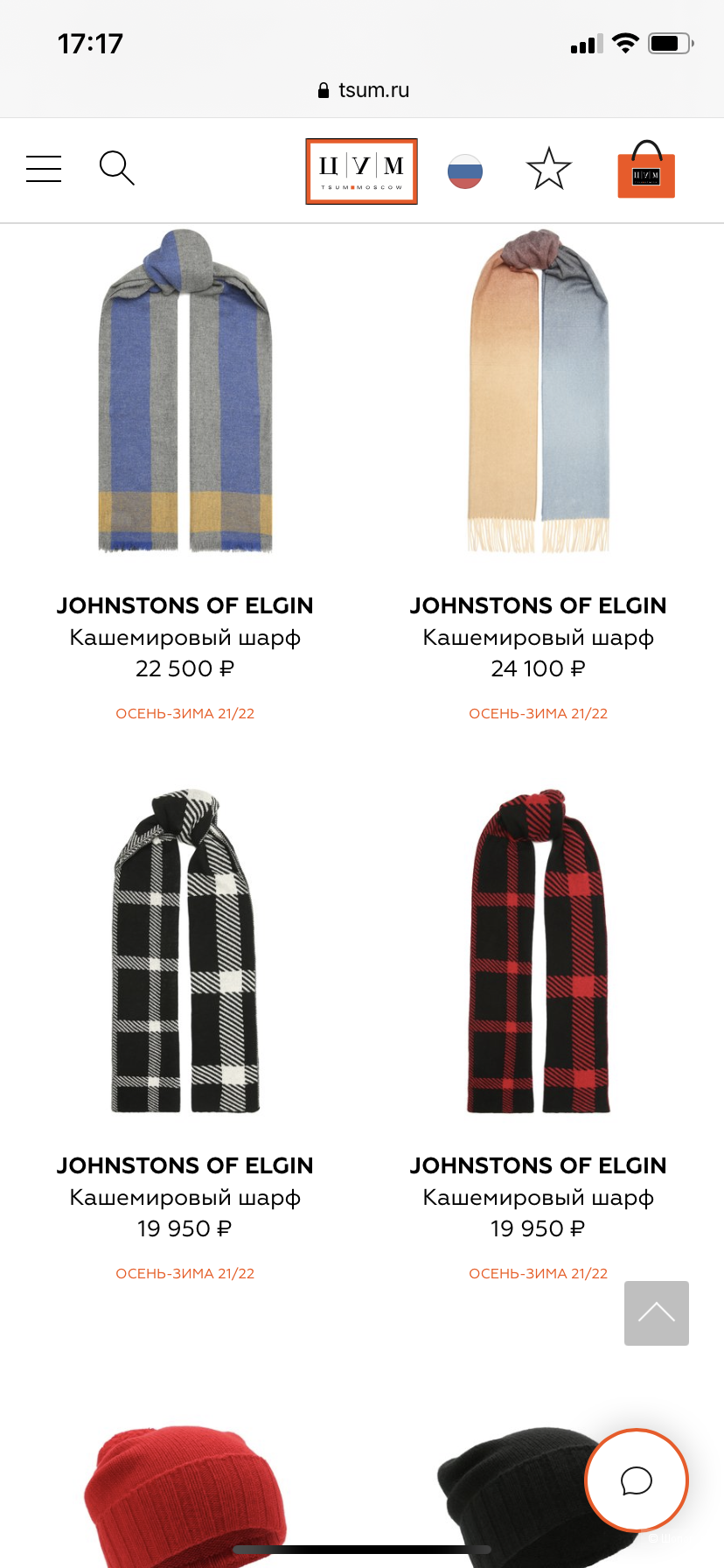 Шотландский шарф Johnston of Elgin