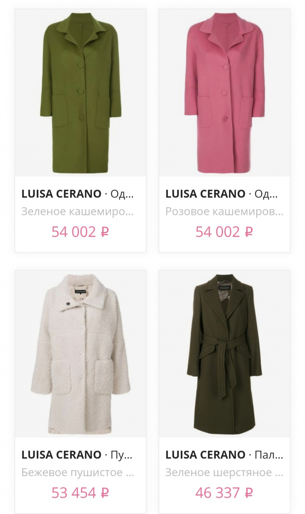 Пальто Luisa Cerano, 44-46