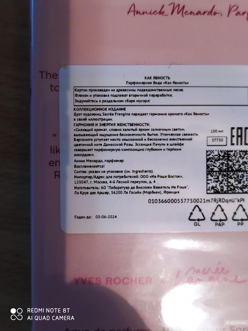 Парфюмерная вода Comme une Evidence Yves Rocher 100 мл