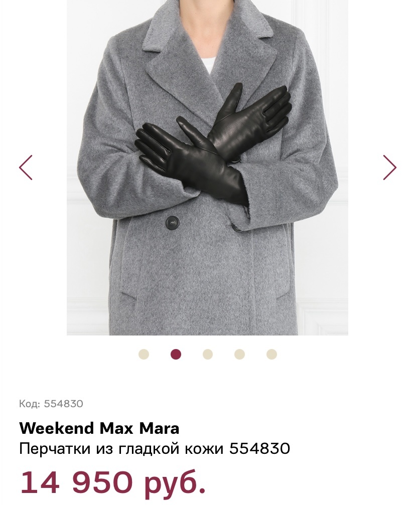 Перчатки Max Mara Weekend Intrend размер 8-7,5