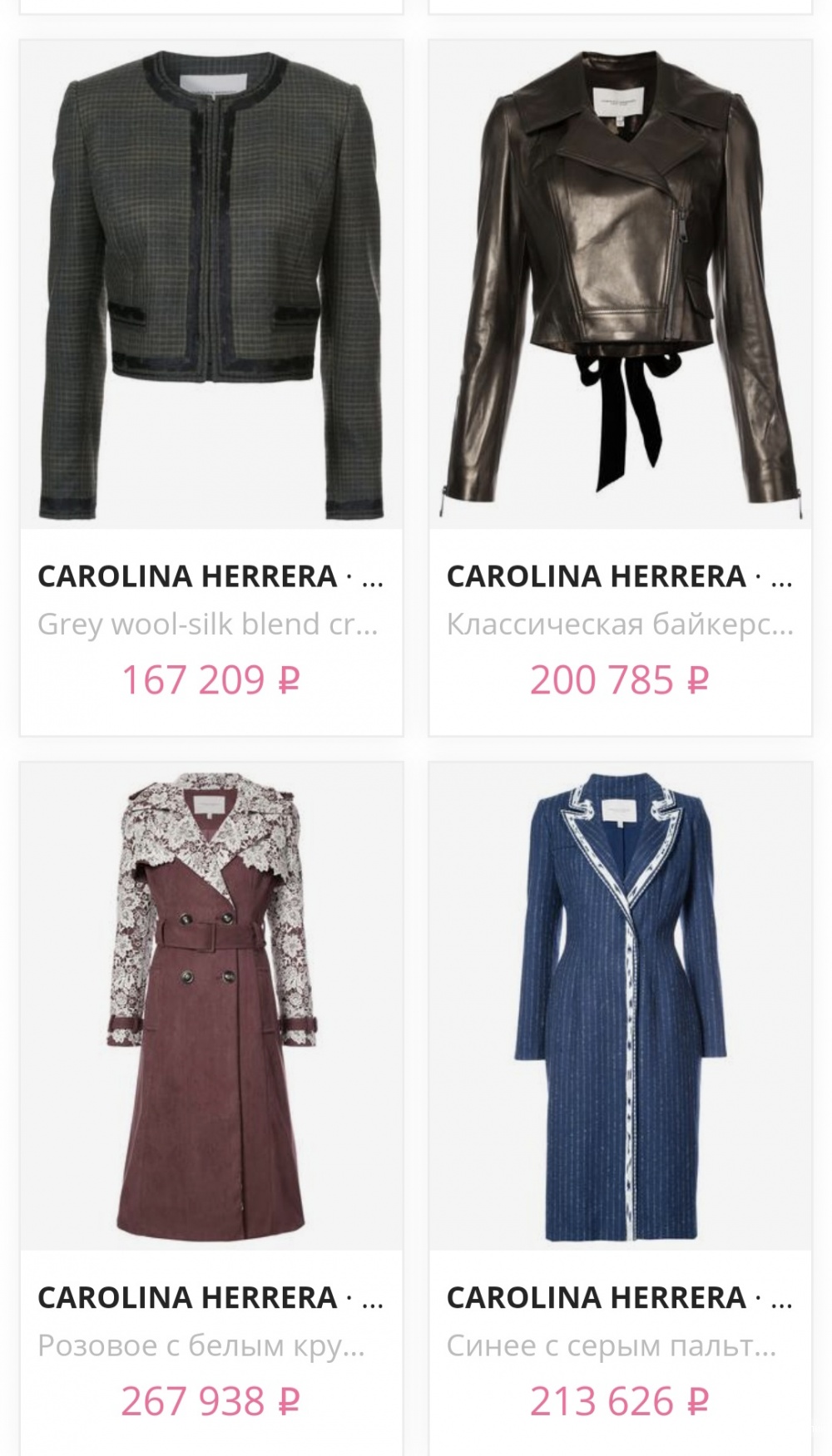 Куртка Carolina Herrera, S