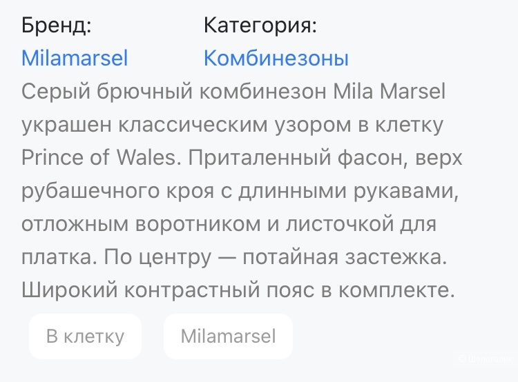 Комбинезон Mila Marsel 48-50 размер