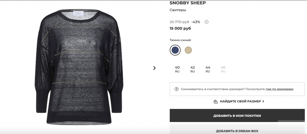 Льняная блуза Snobby Sheep. 46IT