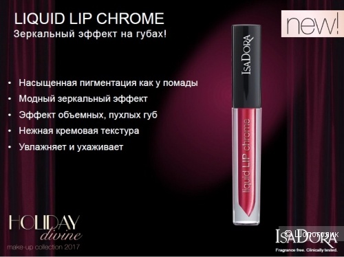 Жидкая губная помада Isadora Liquid Lip Chrome