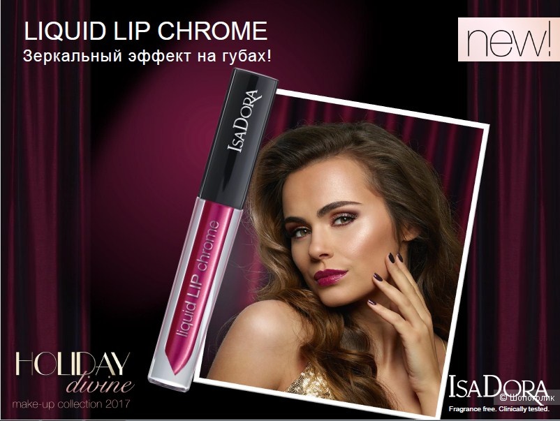 Жидкая губная помада Isadora Liquid Lip Chrome