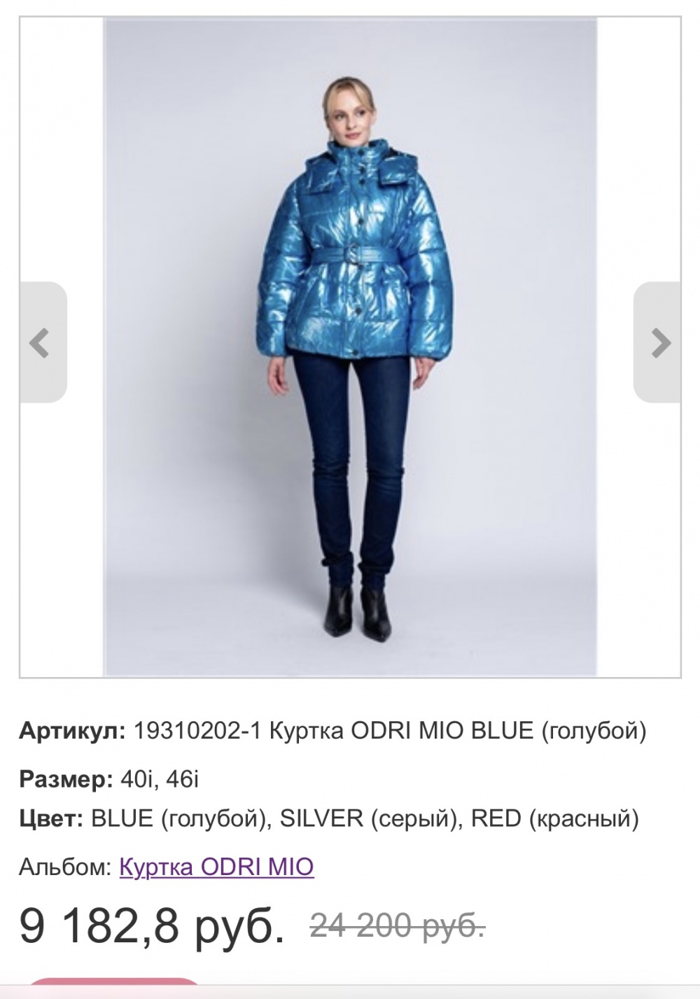 Куртка Odri, размер s-m.