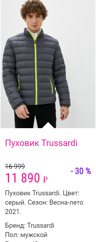 Лёгкий пуховик Trussardi, 54