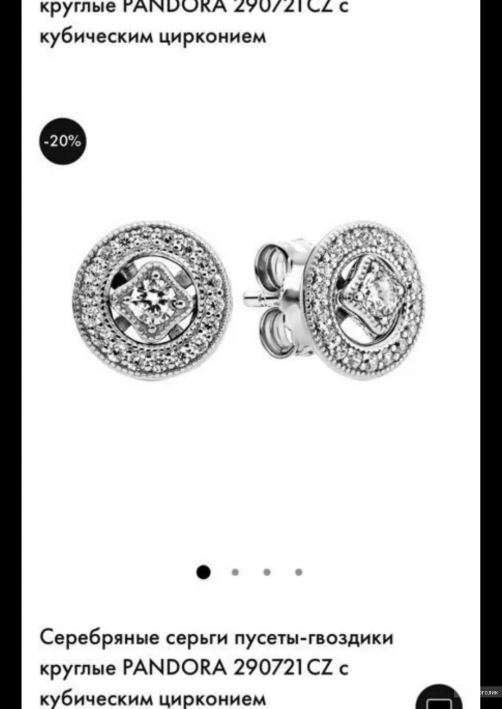 Серьги pandora, оригинал