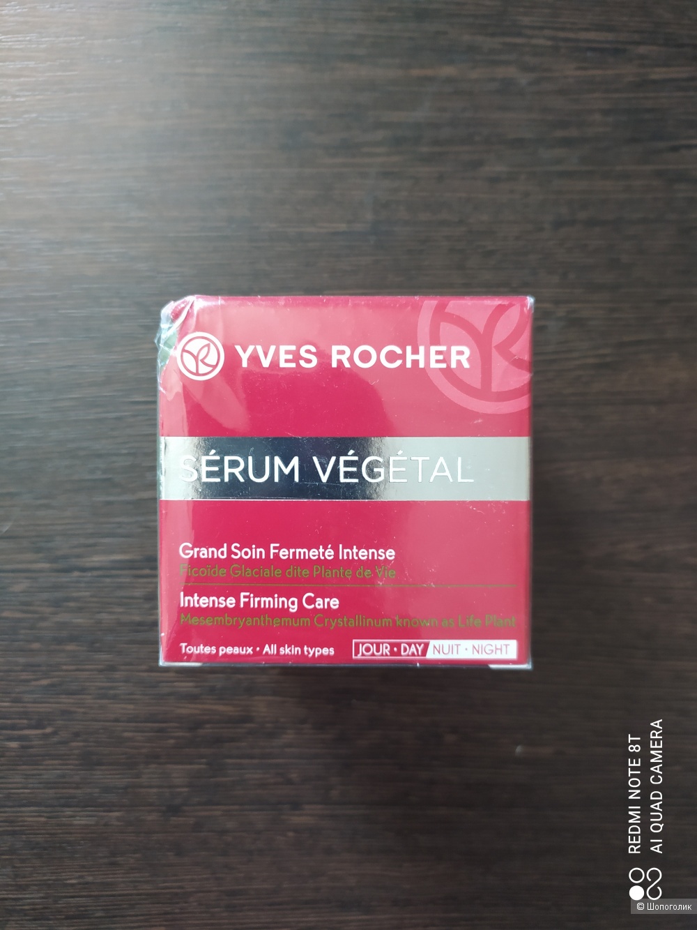 Крем Serum Vegetal Yves Rocher 75 мл