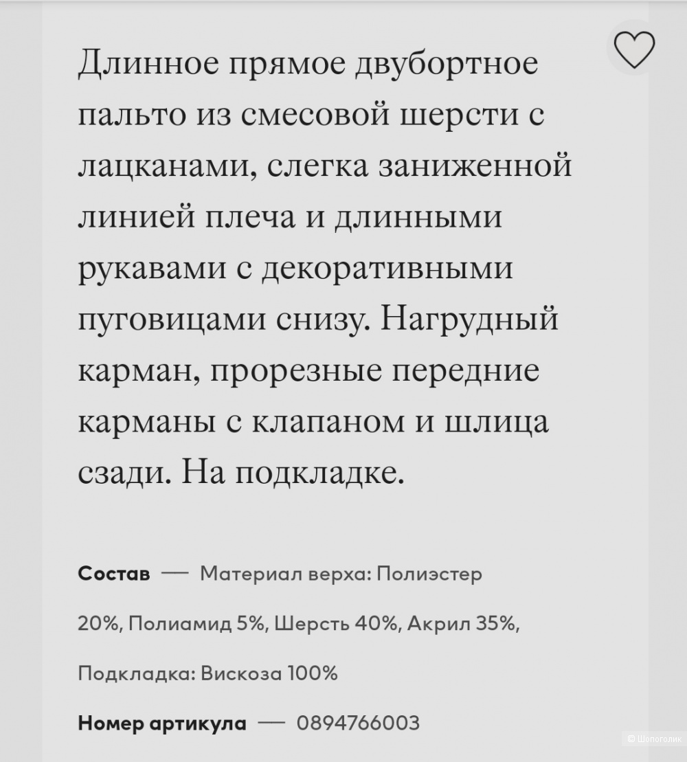 Пальто H&M, размер L оверсайз