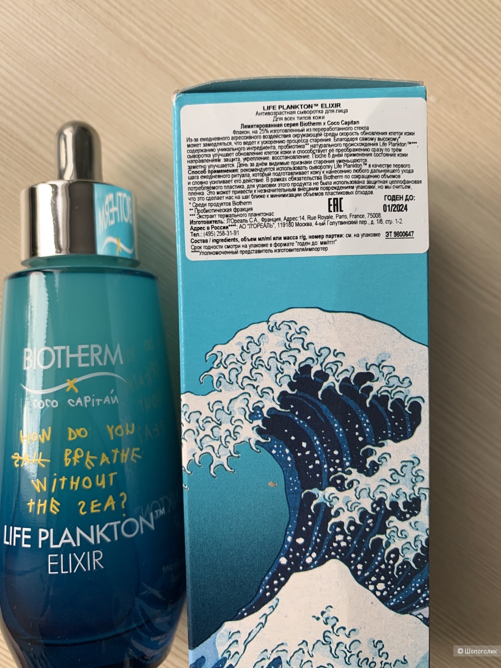 Сыворотка для лица Biotherm Life Plankton Elixir, 75 ml