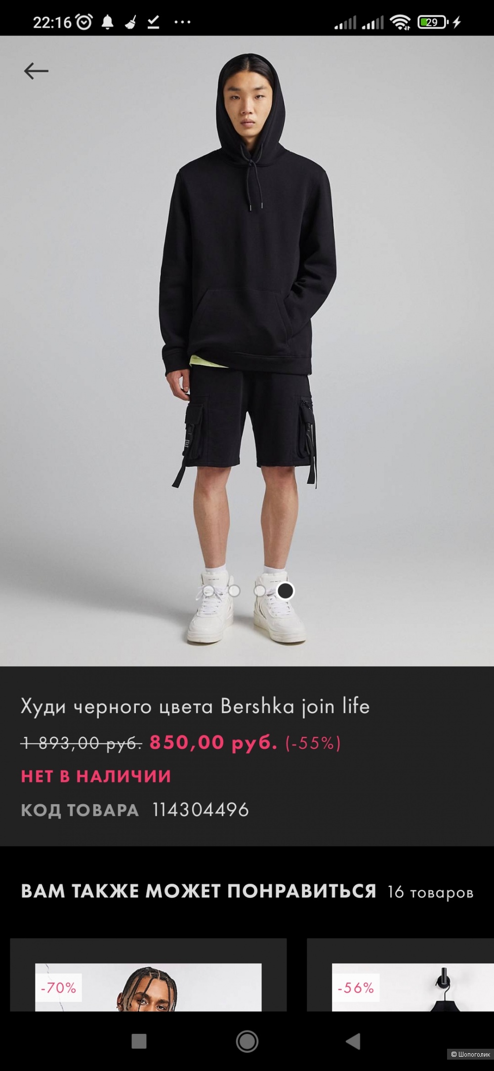 Худи Bershka р.48