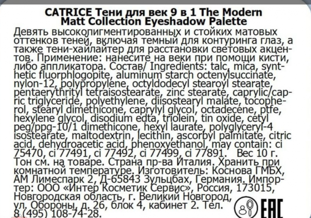 Палетка теней CATRICE