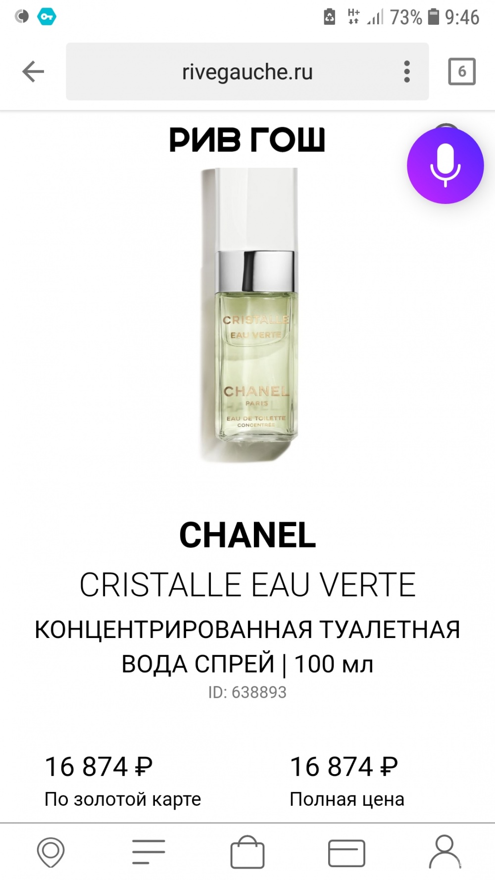 CHANEL CRISTALLE EAU VERTE 100 мл EDT