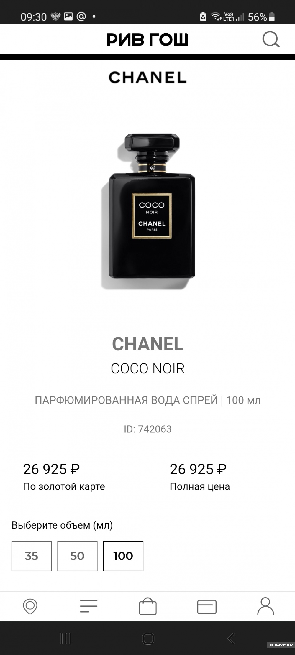 Chanel Coco noir от 100 ml, edp