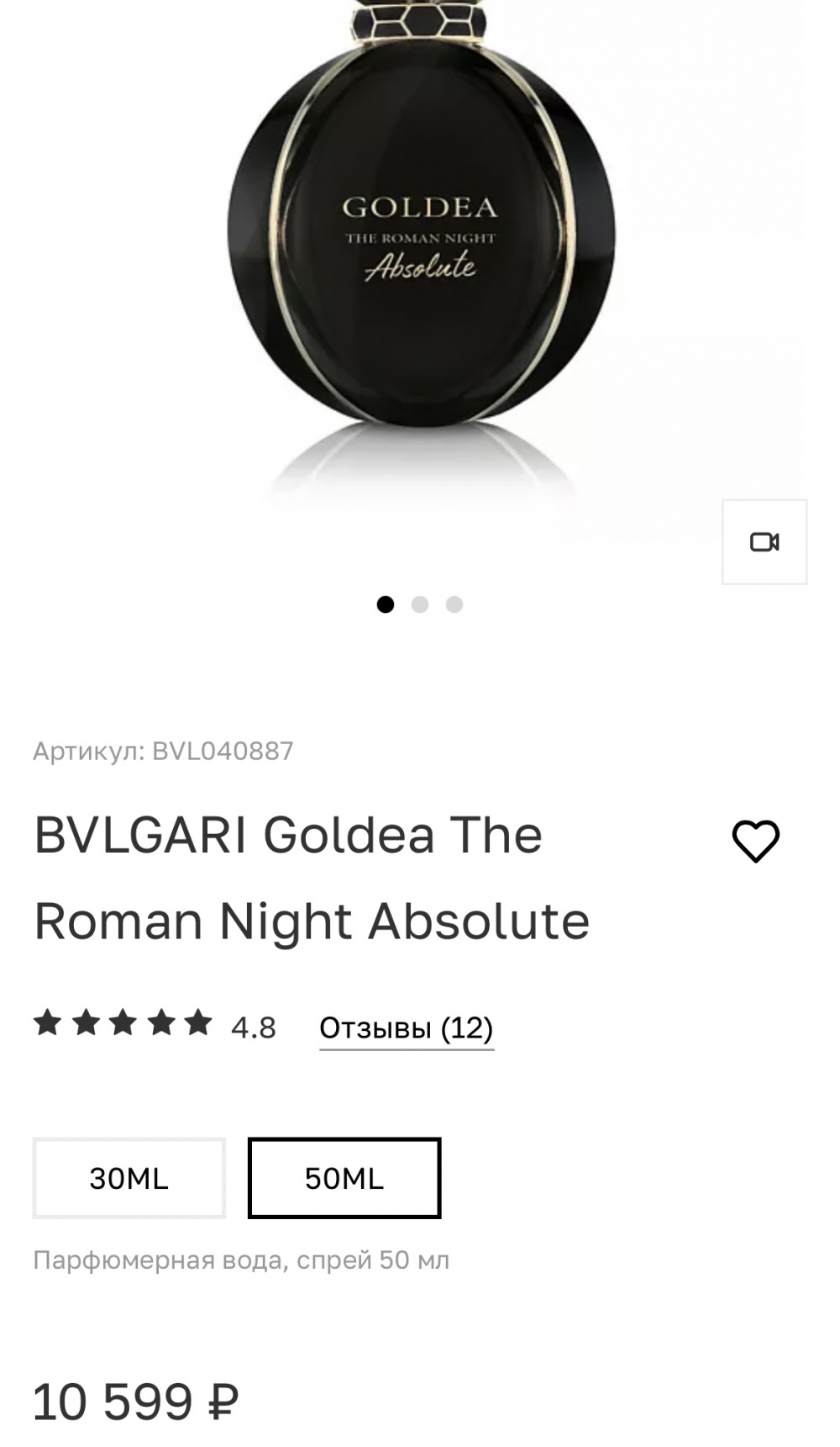 Парфюм. вода Bvlgari Goldea The roman night absolute, eau de parfum