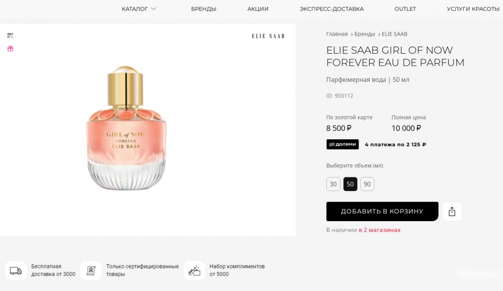 ELIE SAAB GIRL OF NOW FOREVER EAU DE PARFUM, 45 из 50 мл