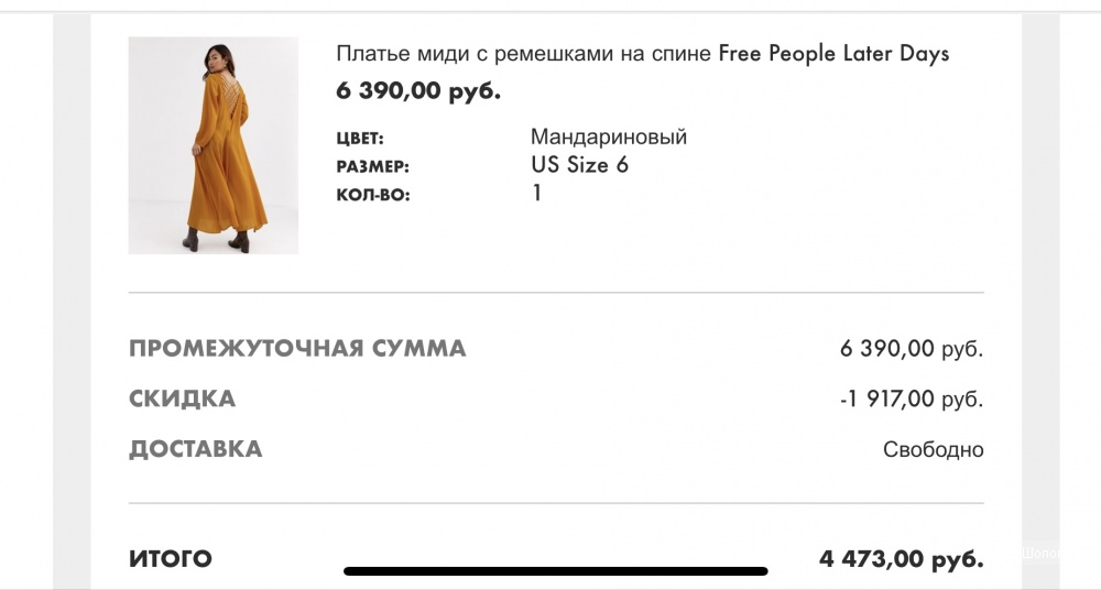 Платье Free People, размер us6