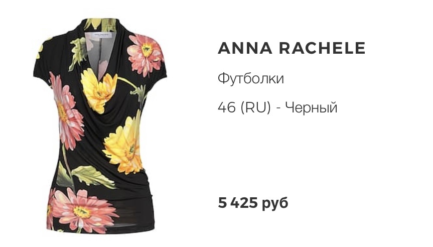 Блузка Anna Rachele, 46-48 русс.