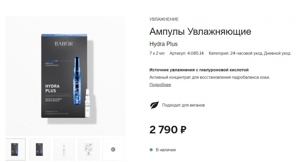 BABOR Skinovage Moisturizing Cream 15 мл + ампулы Hydra Plus (7*2мл)