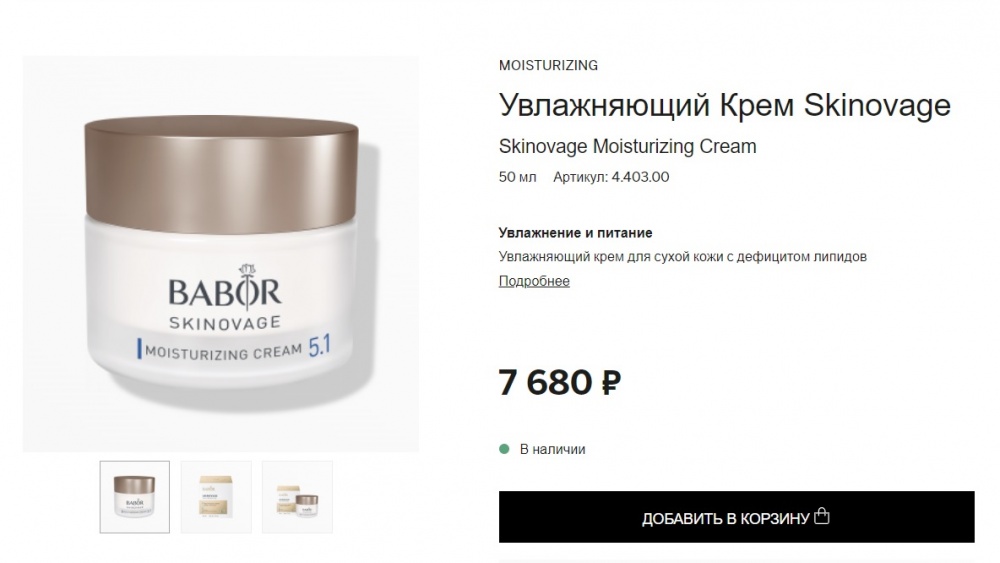BABOR Skinovage Moisturizing Cream 15 мл + ампулы Hydra Plus (7*2мл)