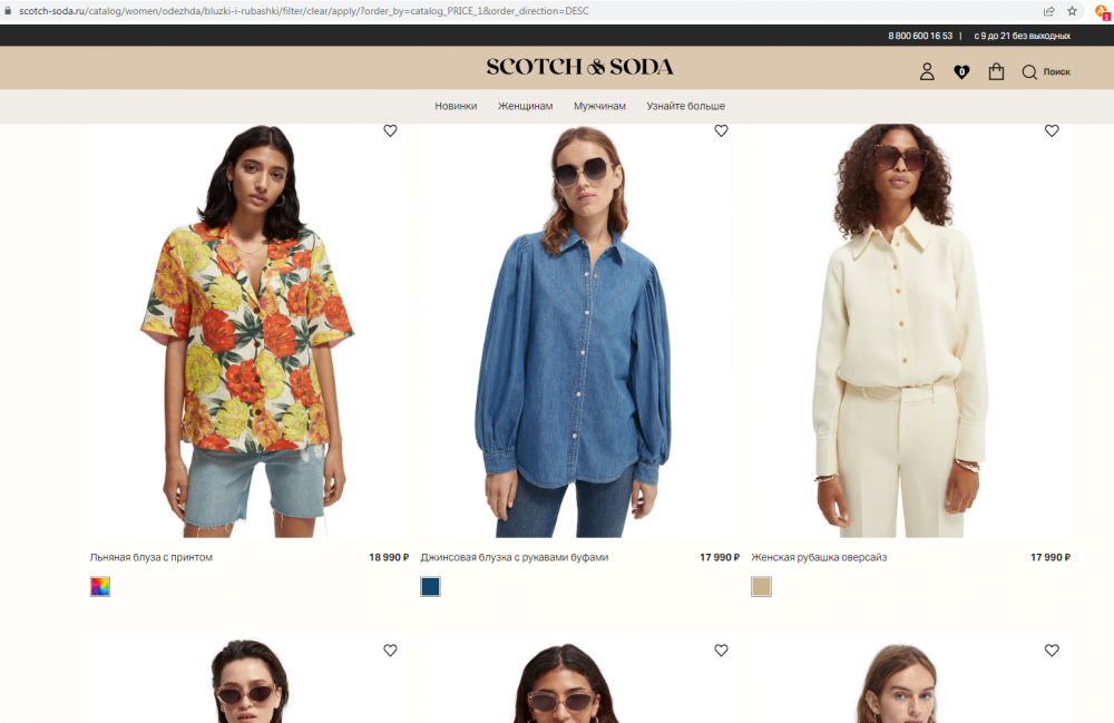 Блузка Scotch & Soda Maison Scotch. Размер: S
