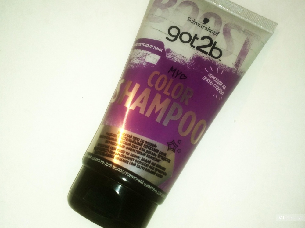 Got2b Оттеночный шампунь Color Shampoo Фиолетовый панк 150 мл