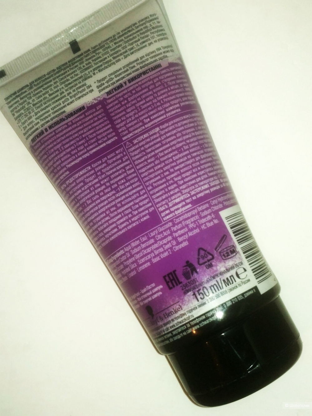 Got2b Оттеночный шампунь Color Shampoo Фиолетовый панк 150 мл