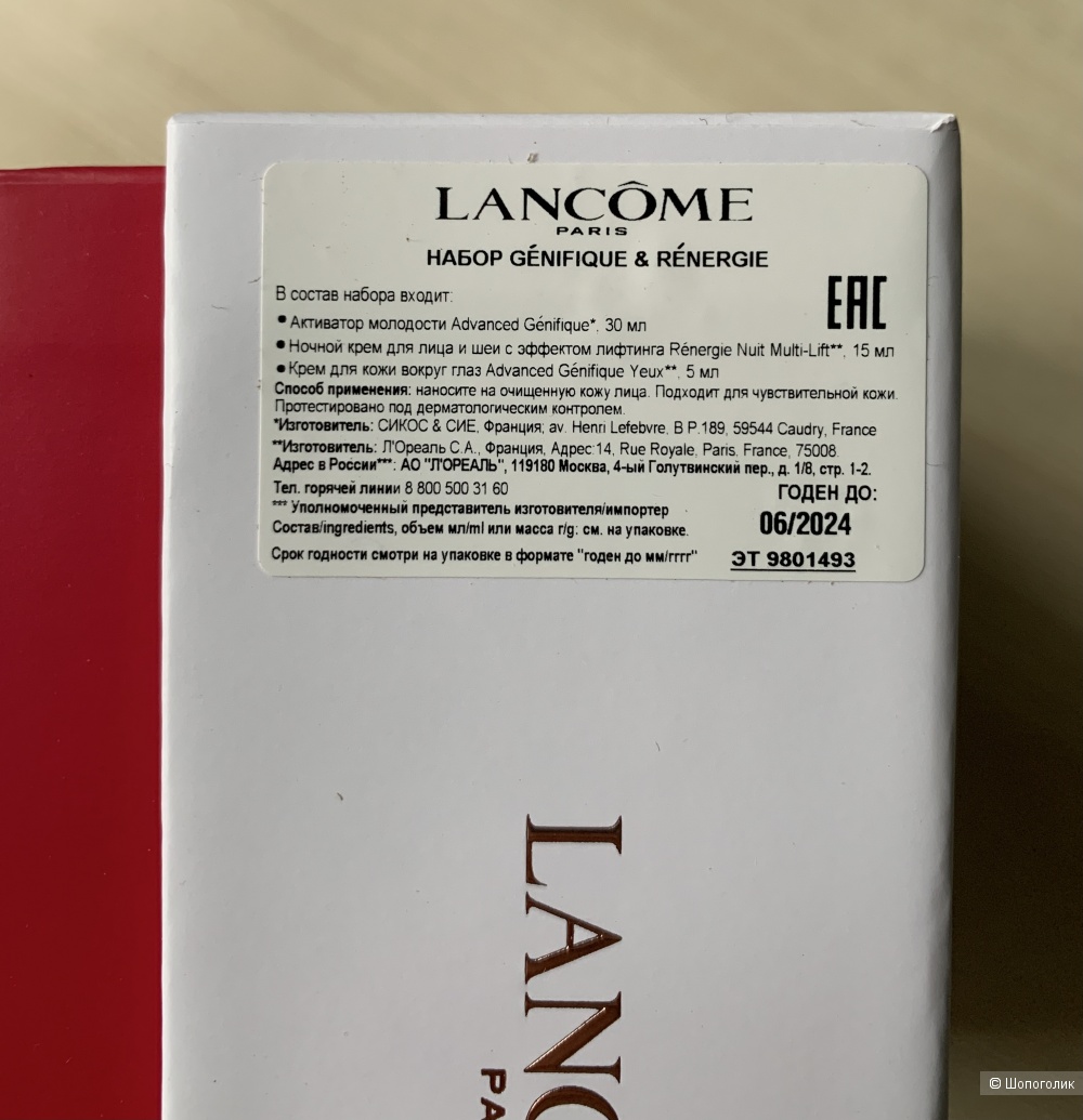 Набор кремов для лица Lancome, 30 ml.