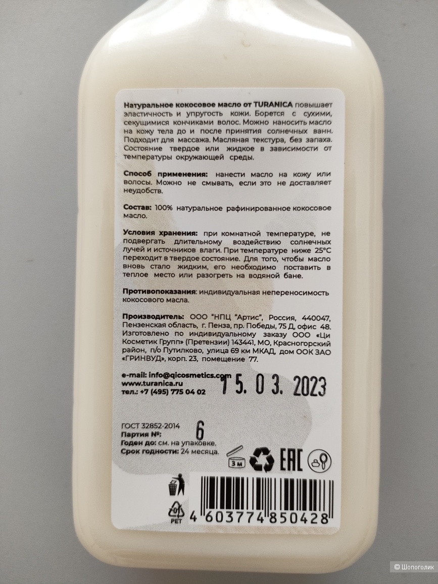 Кокосовое масло TURANICA  250 мл.
