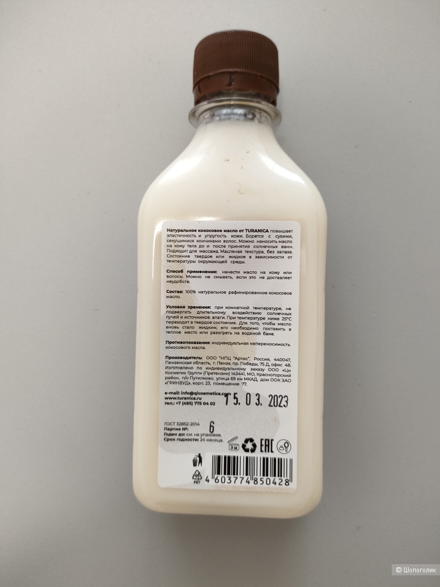 Кокосовое масло TURANICA  250 мл.