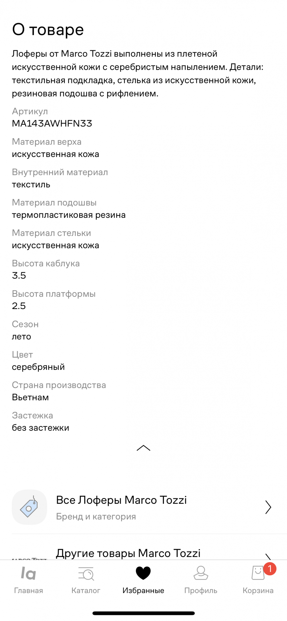 Слипоны Marco tozzi, 39