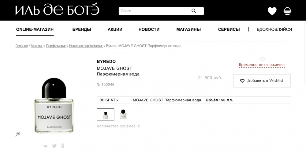 Парфюм Byredo Mojave Ghost 40/50 ml