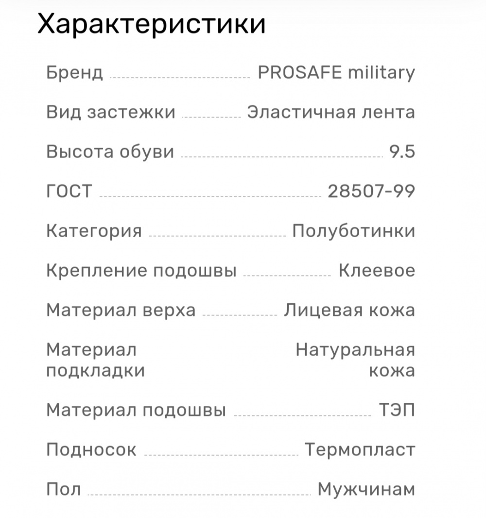 Ботинки Prosafe military 26.5см