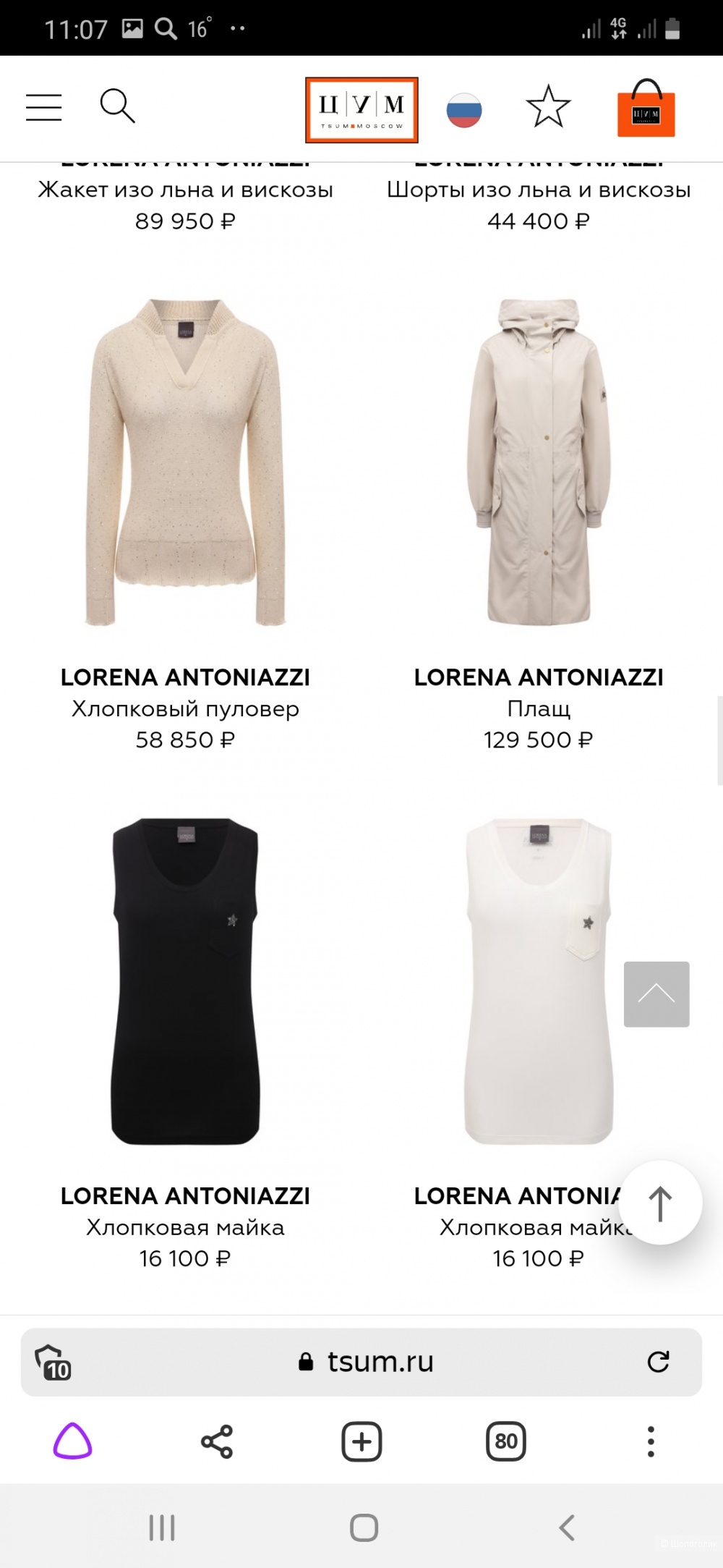 Джемпер блузка Lorena Antoniazzi р.44-46