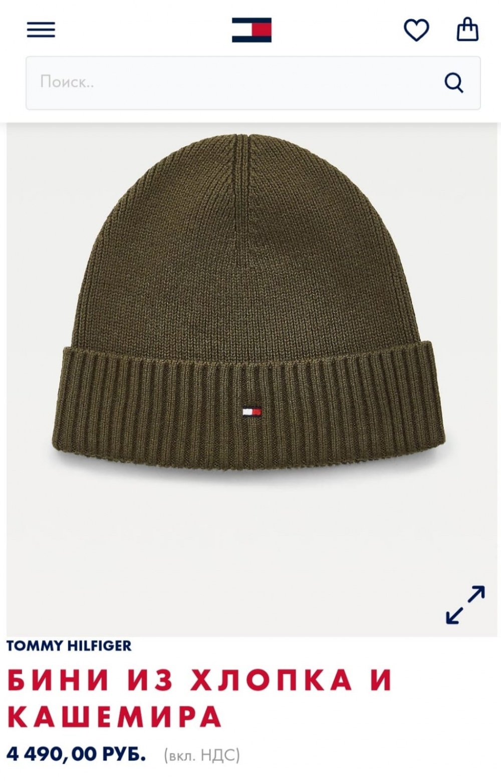 Шапка Tommy Hilfiger