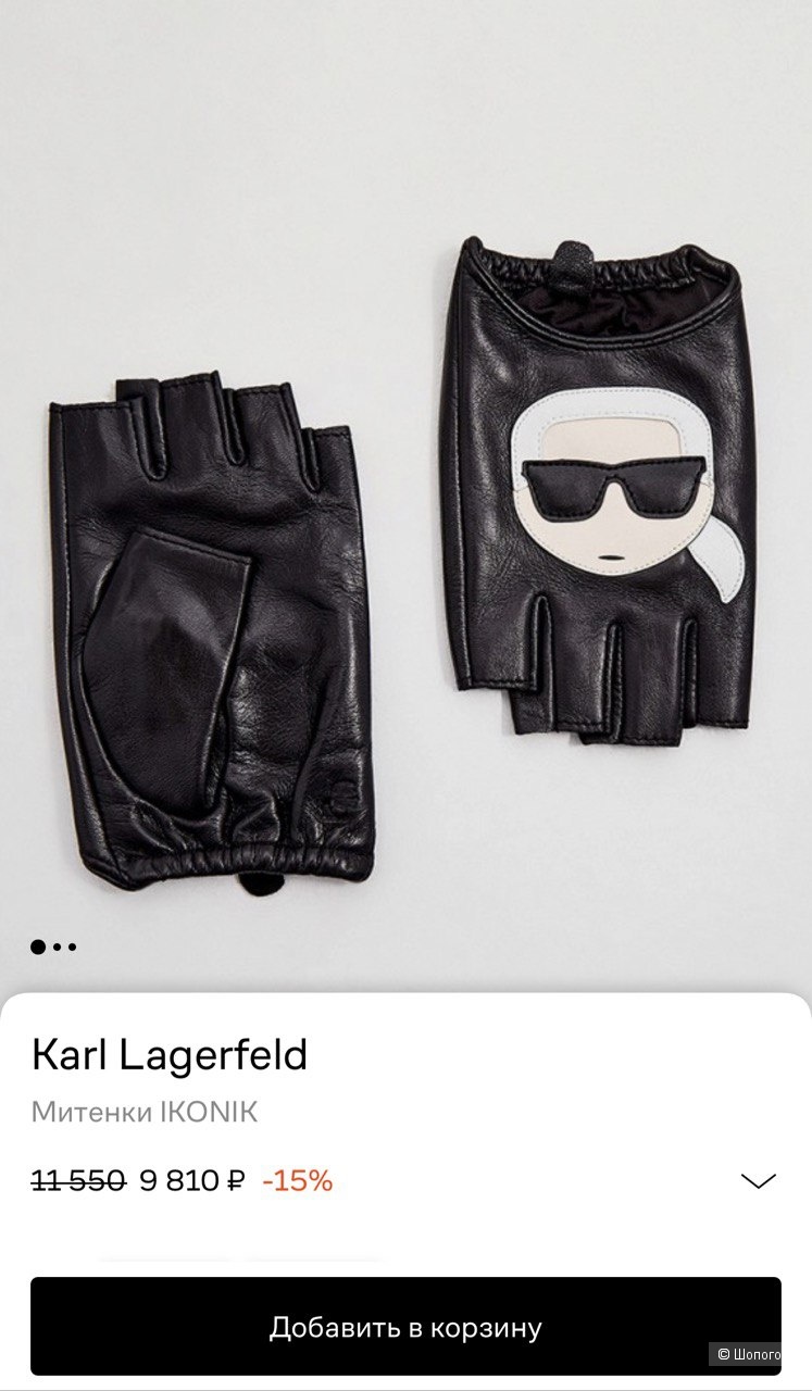 Митенки Karl Lagerfeld размер M/L