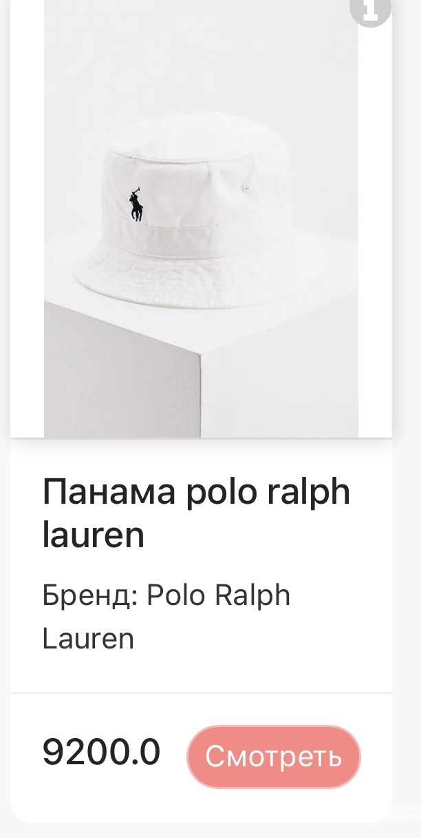 Панама под Polo Ralph Lauren, one size