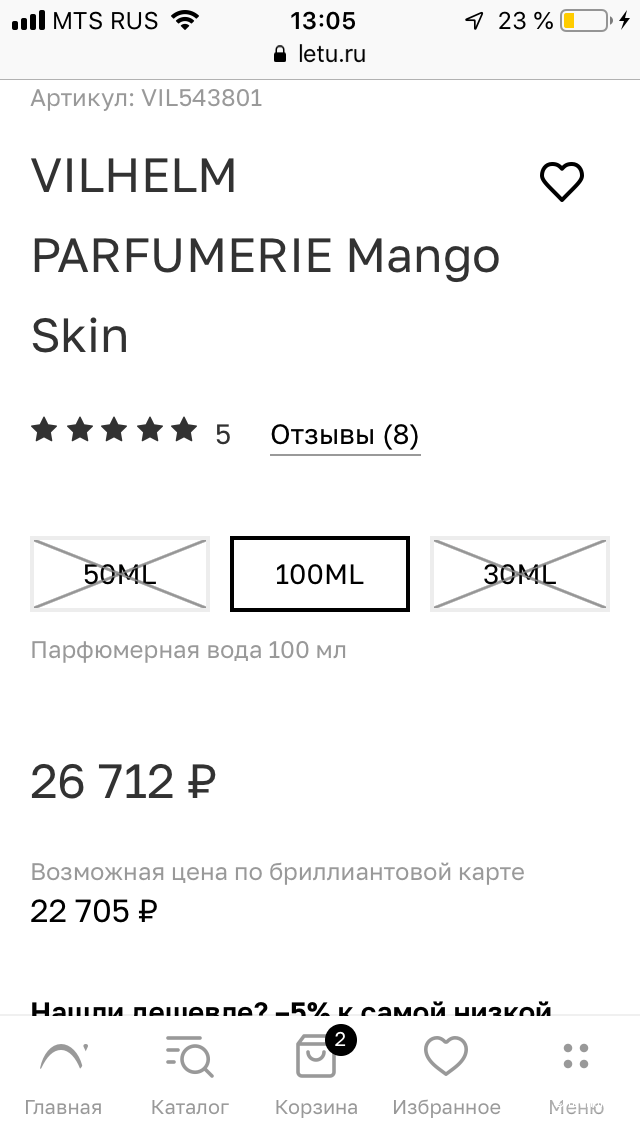 Mango Skin Vilhelm Parfumerie 100 ml