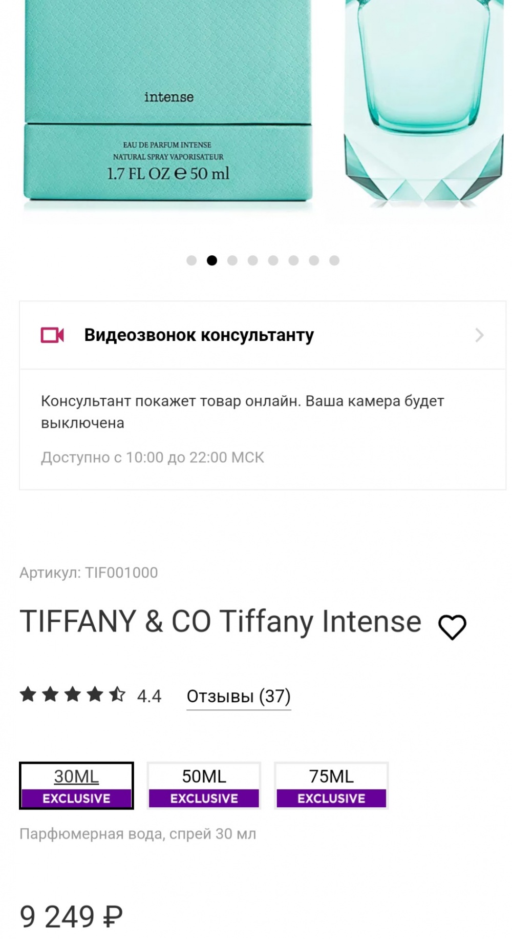 Tiffany intense, от 30 мл