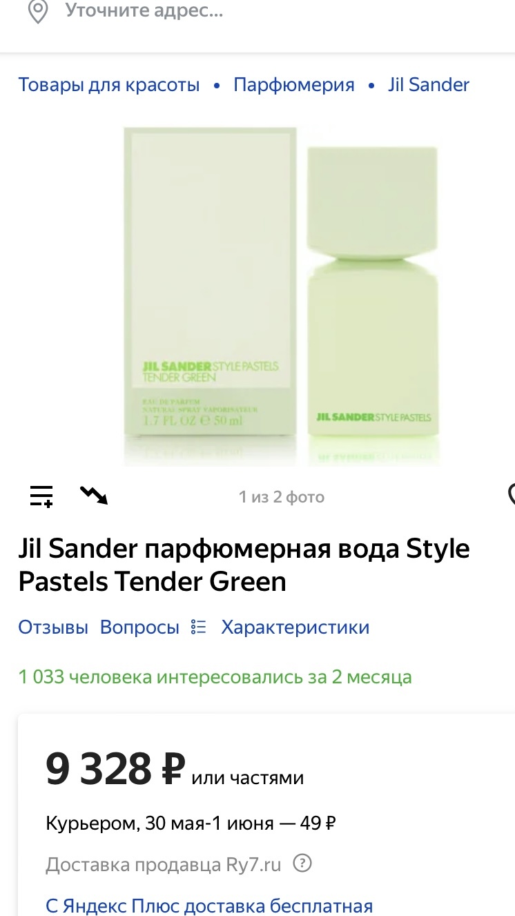 Jil Sander Style Pastels Tender Green 50 ml