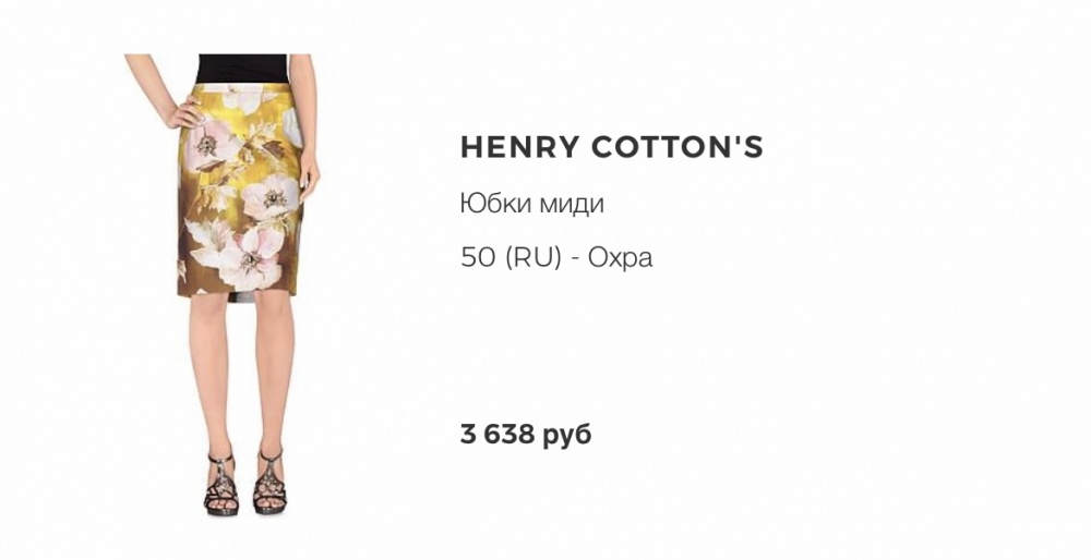 Юбка Henry Cotton’s, 46 it (48 русс)