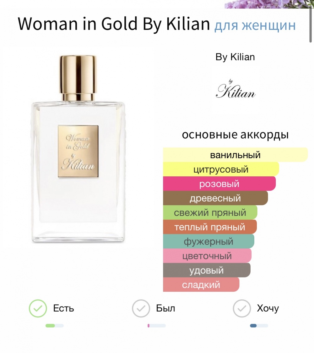 Парфюмерная вода Kilian Woman in Gold 100 ml