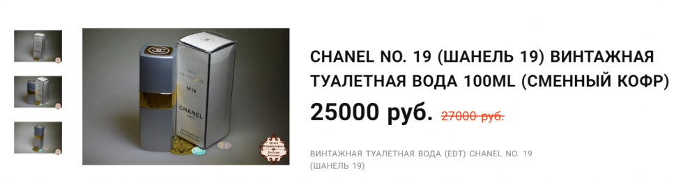 Chanel № 19 EDT ,  50 мл винтаж